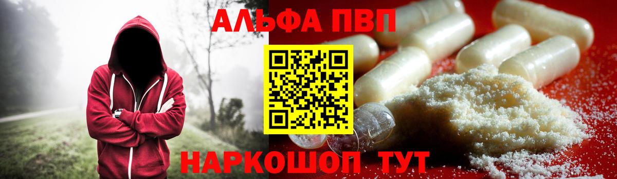 Alpha-PVP мука  А ПВП СК  А ПВП Соль  Вход с VPN  Добрянка 