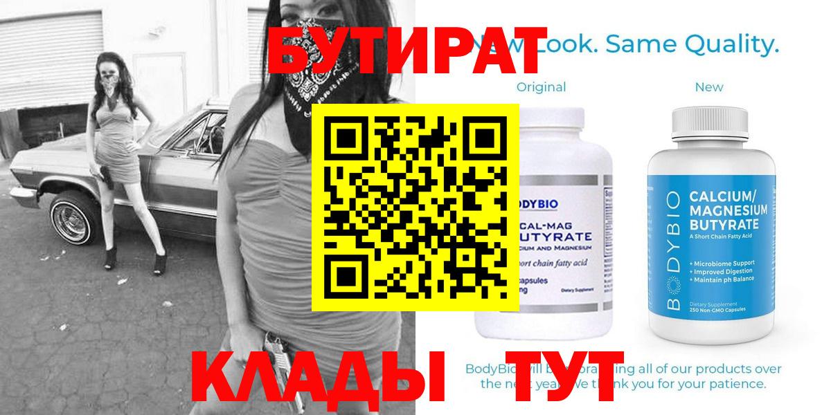 БУТИРАТ BDO Добрянка
