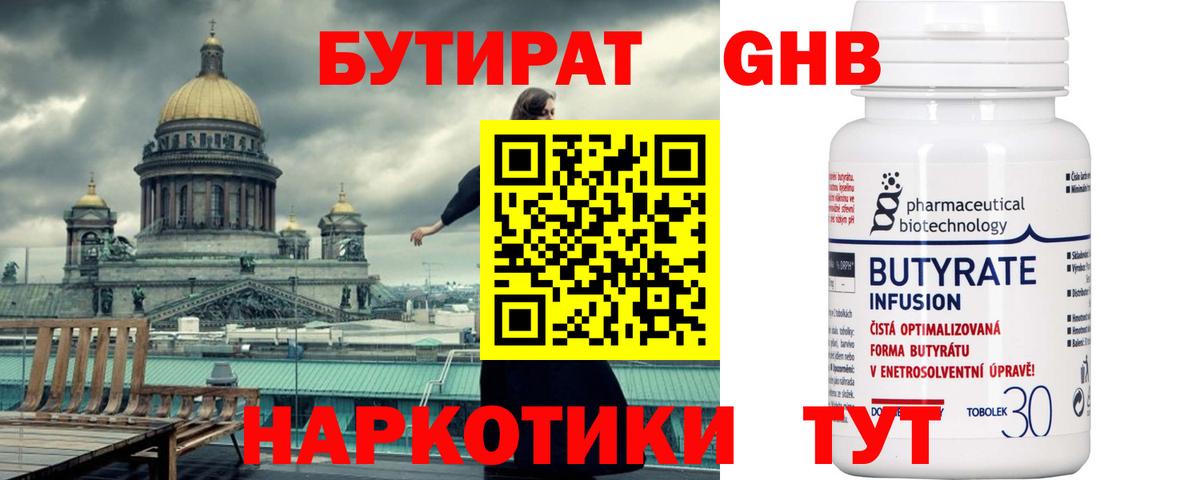 БУТИРАТ бутик  Вход с VPN  Добрянка 