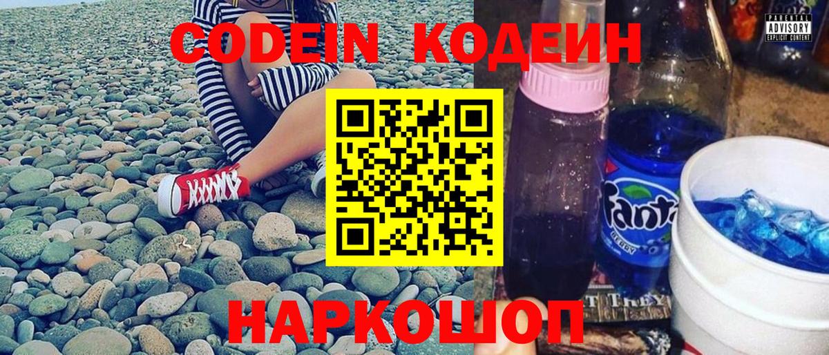 Кодеиновый сироп Lean напиток Lean (лин) Добрянка