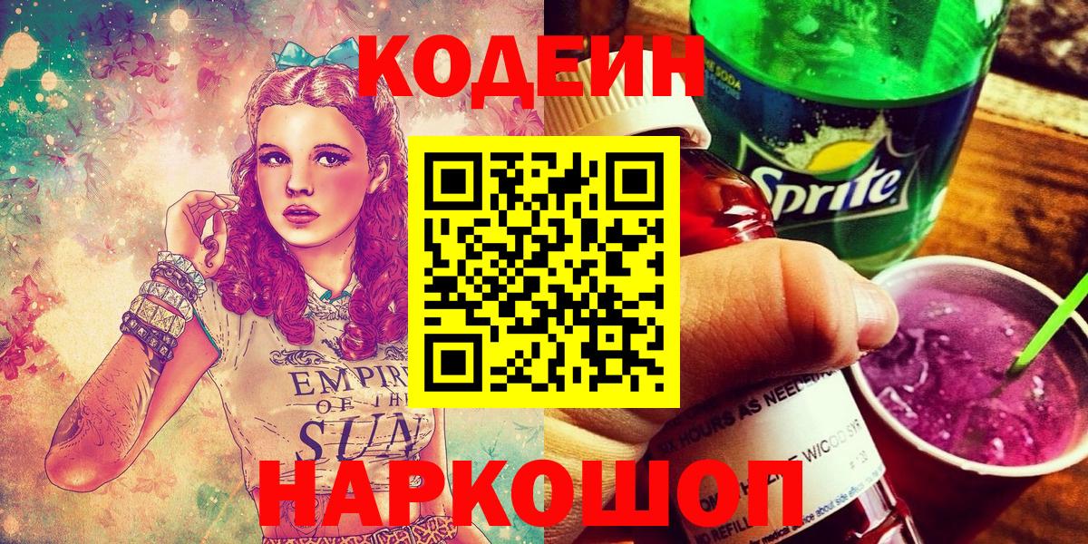 Кодеин напиток Lean (лин)  Вход с VPN  Codein напиток Lean (лин)  Добрянка 