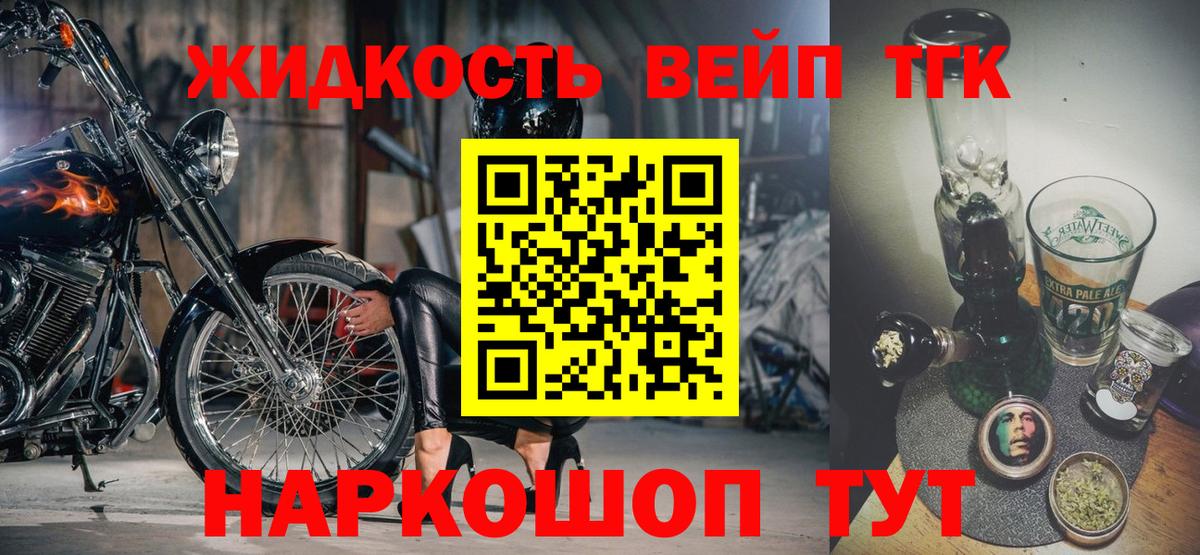 ТГК жижа Добрянка